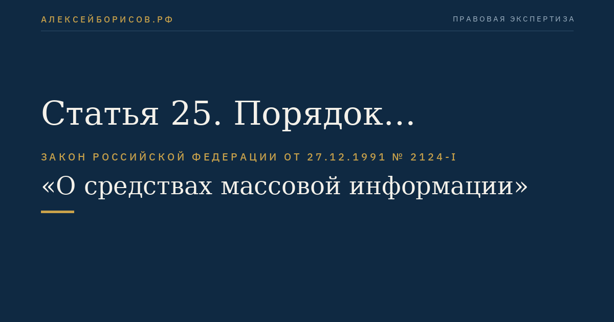 Статья 25. Порядок распространения