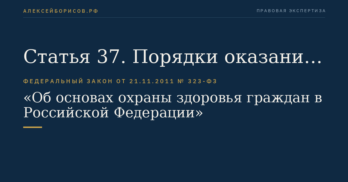Статья 37. Порядки оказания медицинской помощи и стандарты медицинской помощи