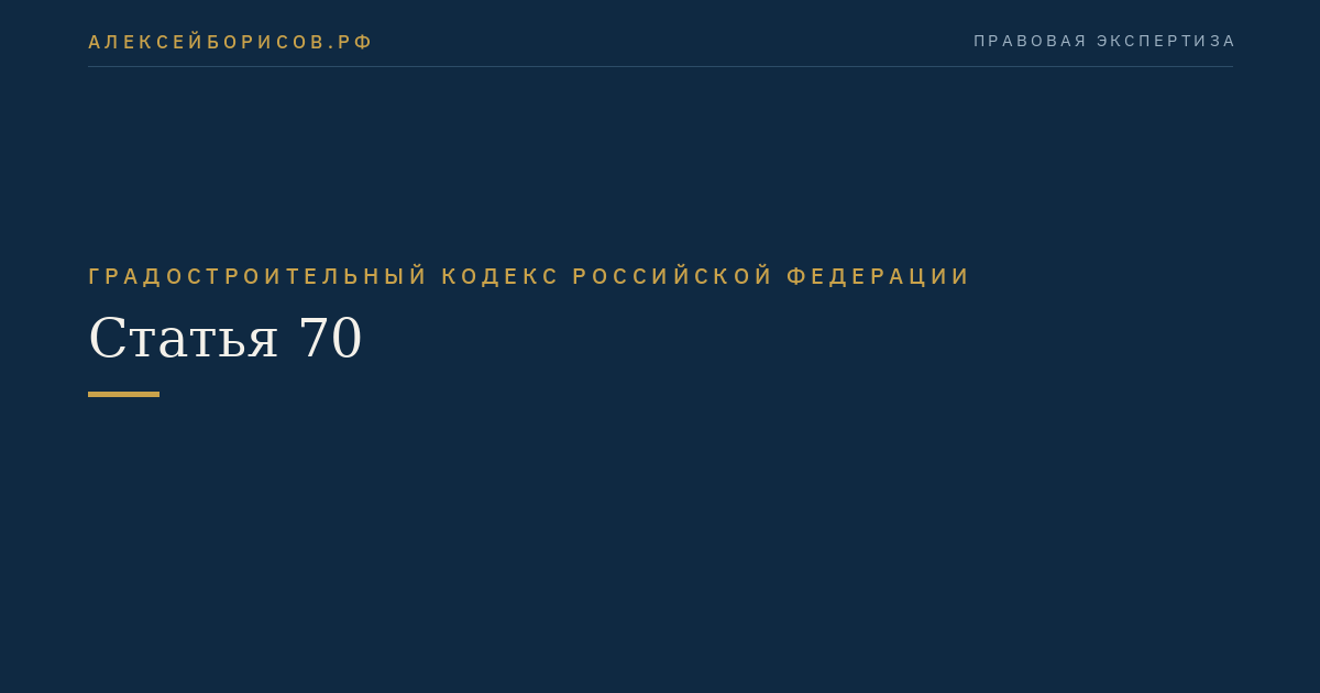Статья 70