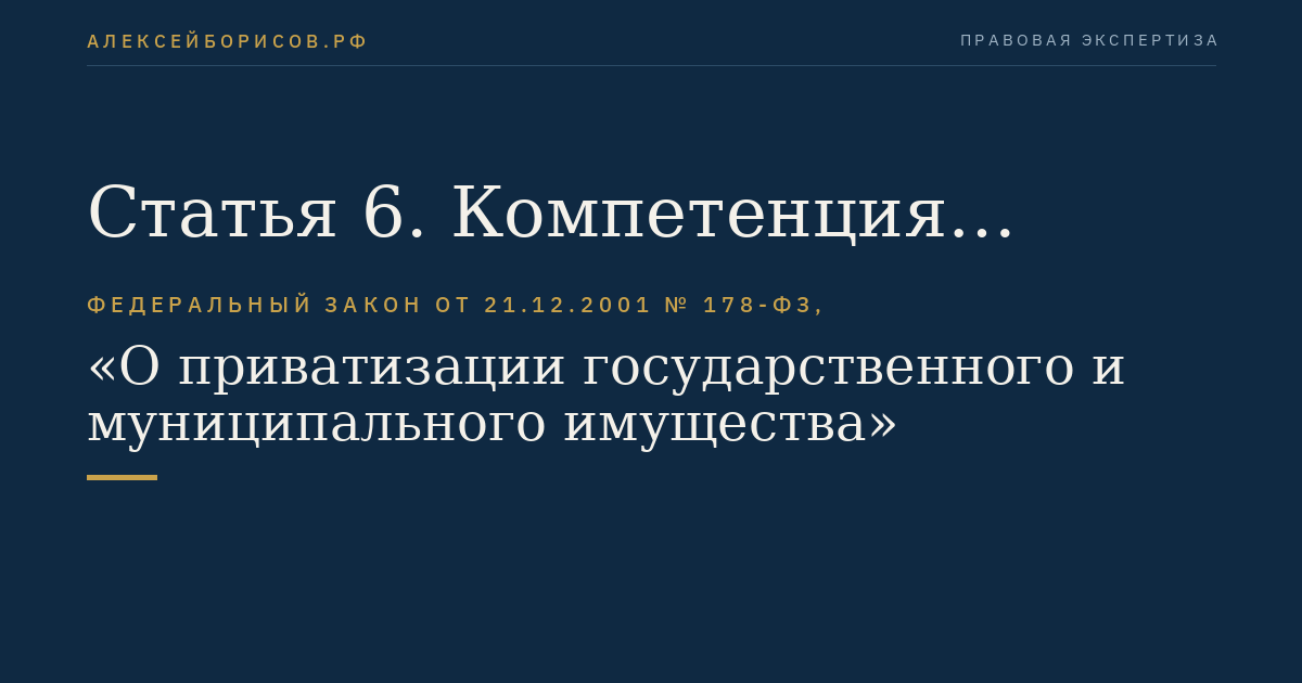 Статья 6