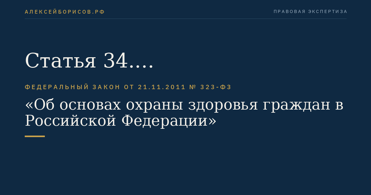 Статья 34. Специализированная, в том числе высокотехнологичная, медицинская помощь