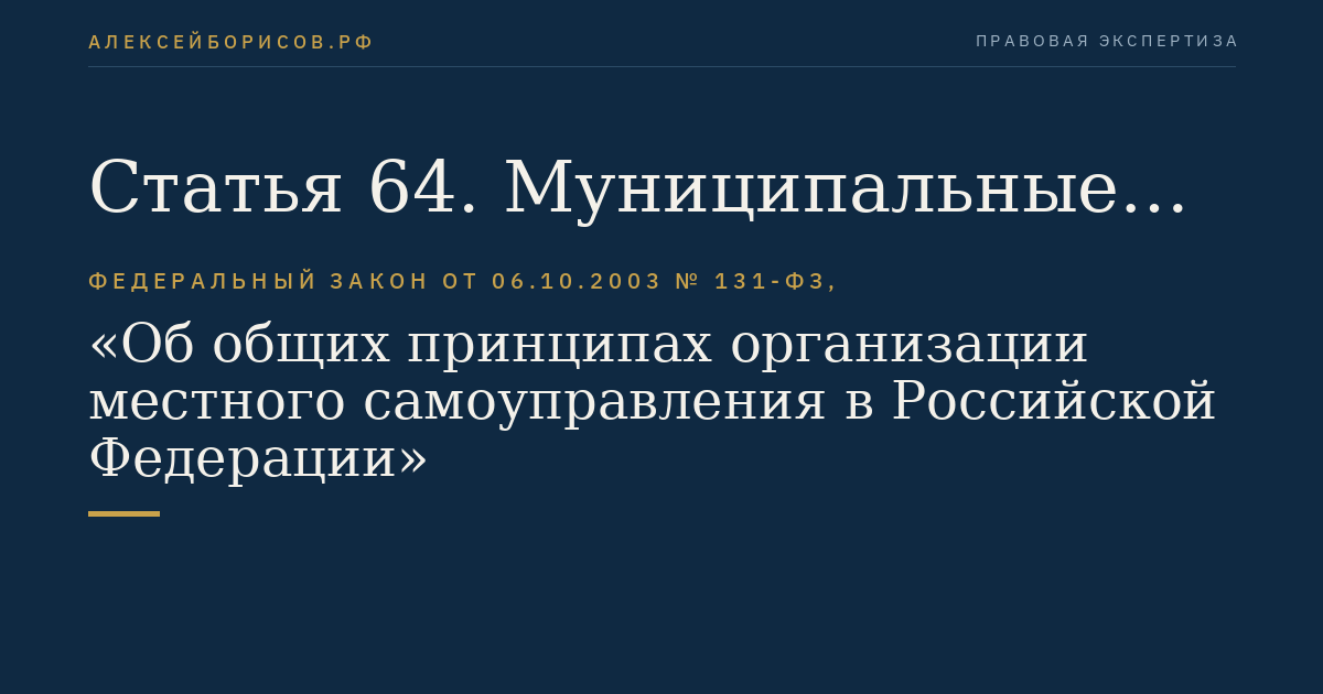 Статья 64. Муниципальные заимствования