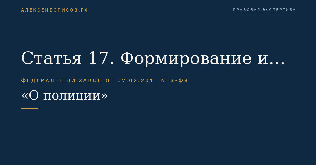 Статья 17. Формирование и ведение банков данных о гражданах