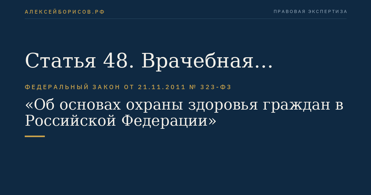 Статья 48. Врачебная комиссия и консилиум врачей