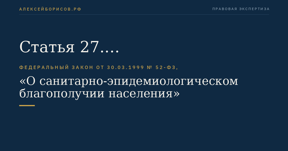 Статья 27. Санитарно-эпидемиологические требования к условиям работы с источниками физических факторов воздействия на человека