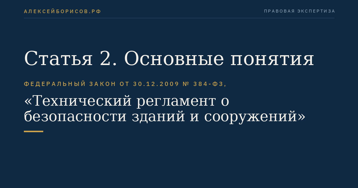 Статья 2. Основные понятия