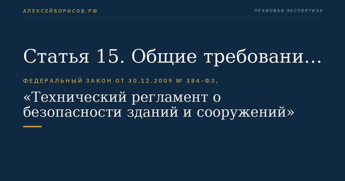 Статья 15. Общие требования к результатам инженерных изысканий и проектной документации