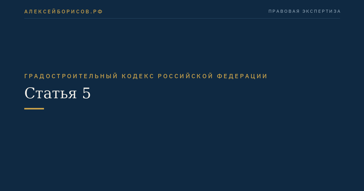 Статья 5