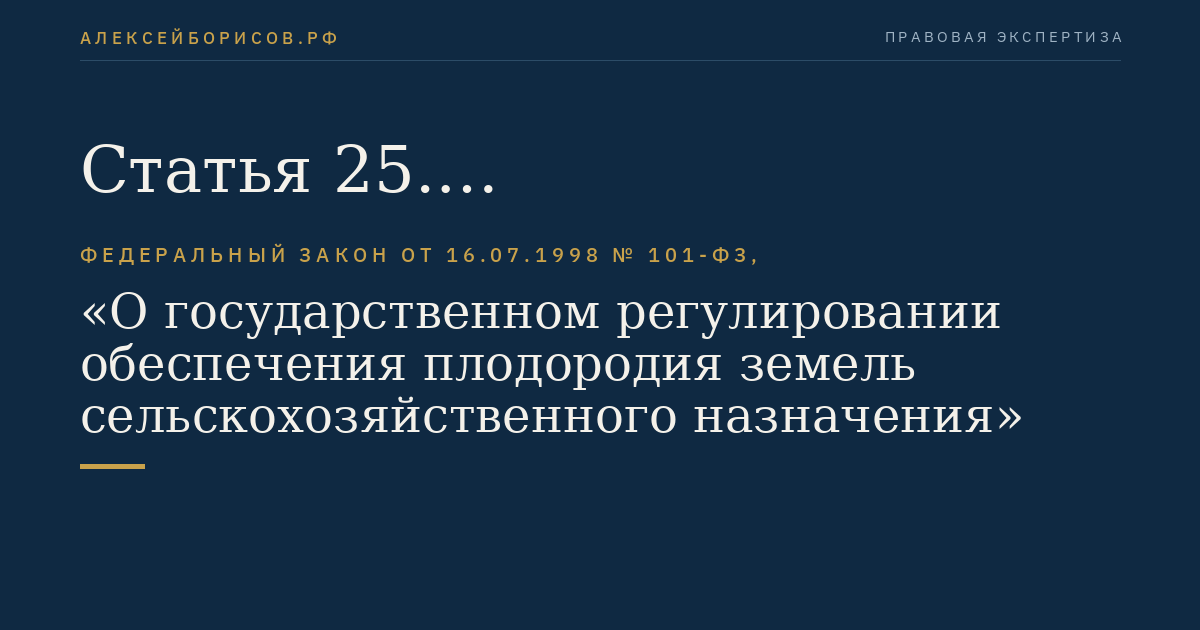 Статья 25. Материально-техническое обеспечение агрохимического обслуживания