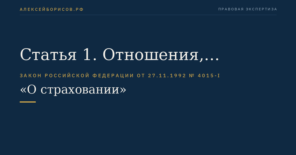 Статья 1. Отношения, регулируемые настоящим Законом
