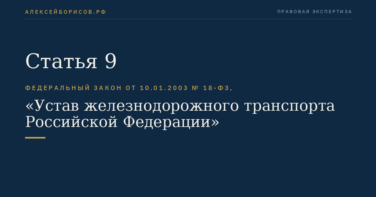 Статья 9