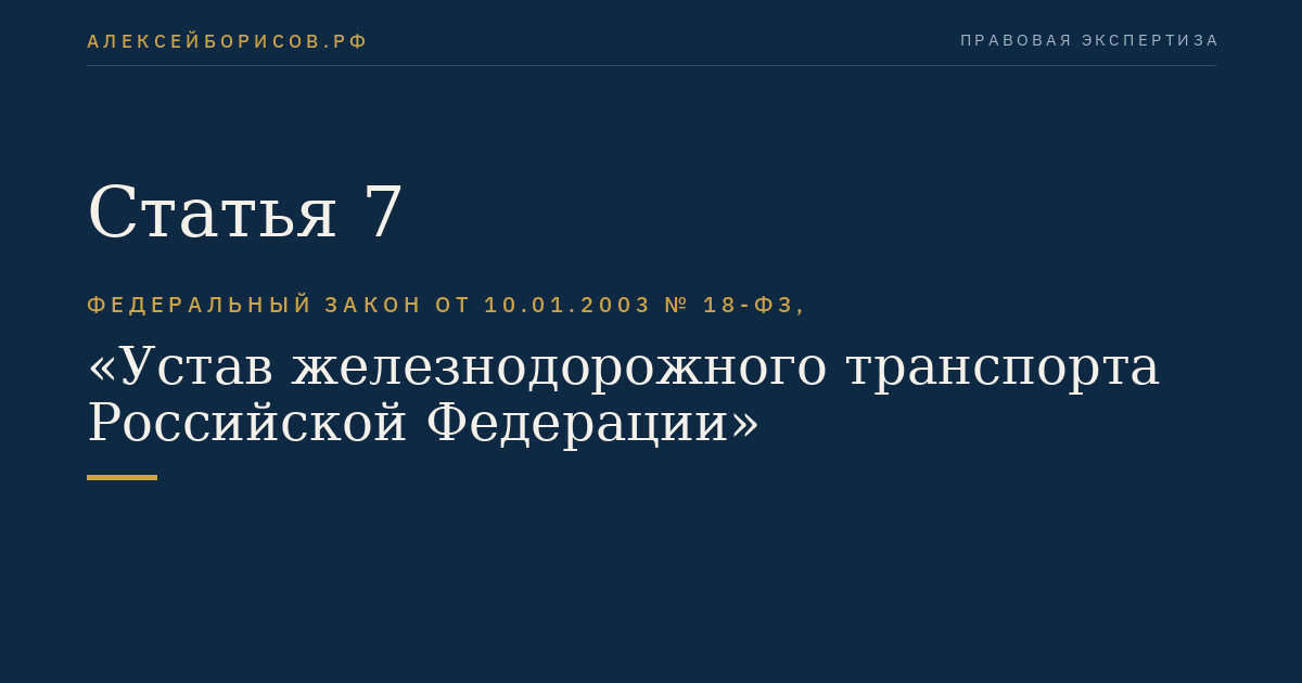 Статья 7