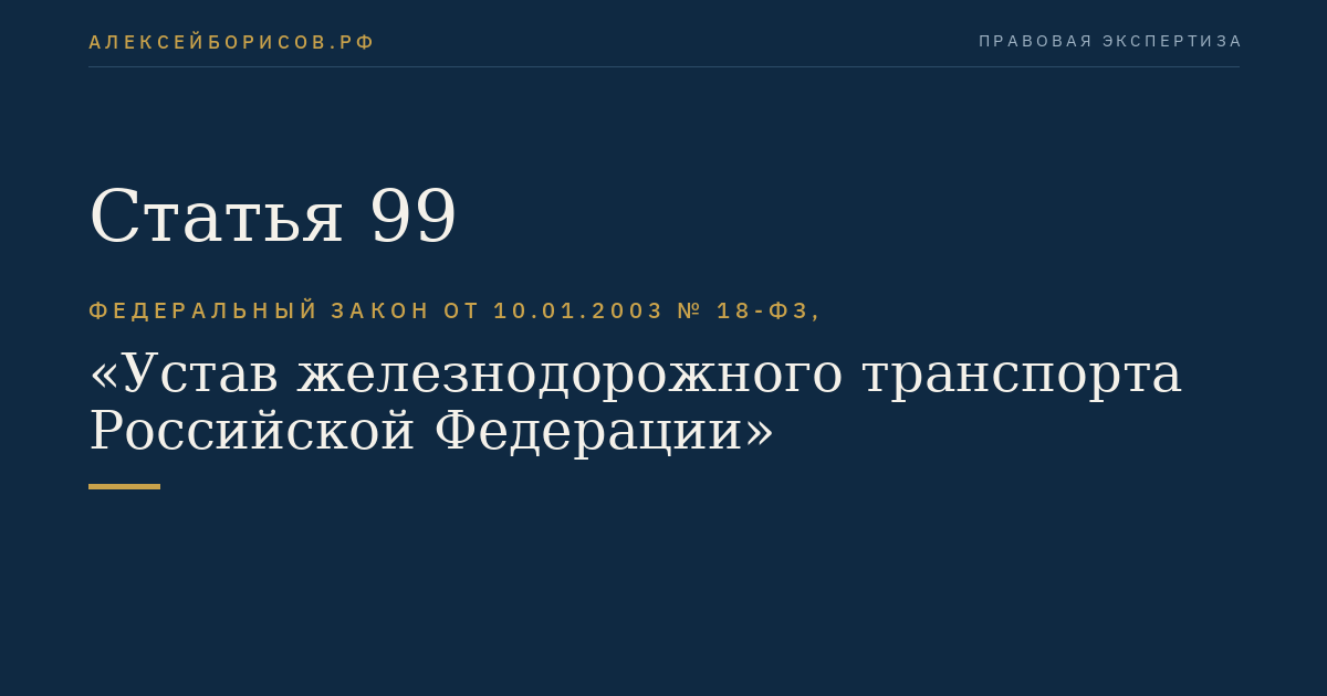 Статья 99