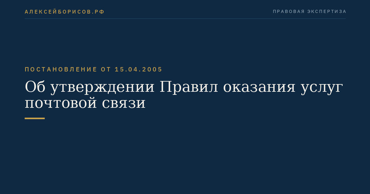 Об утверждении Правил оказания услуг почтовой связи