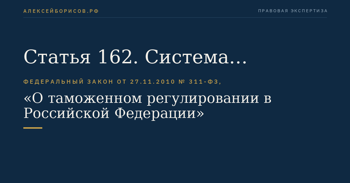 Статья 162. Система управления рисками