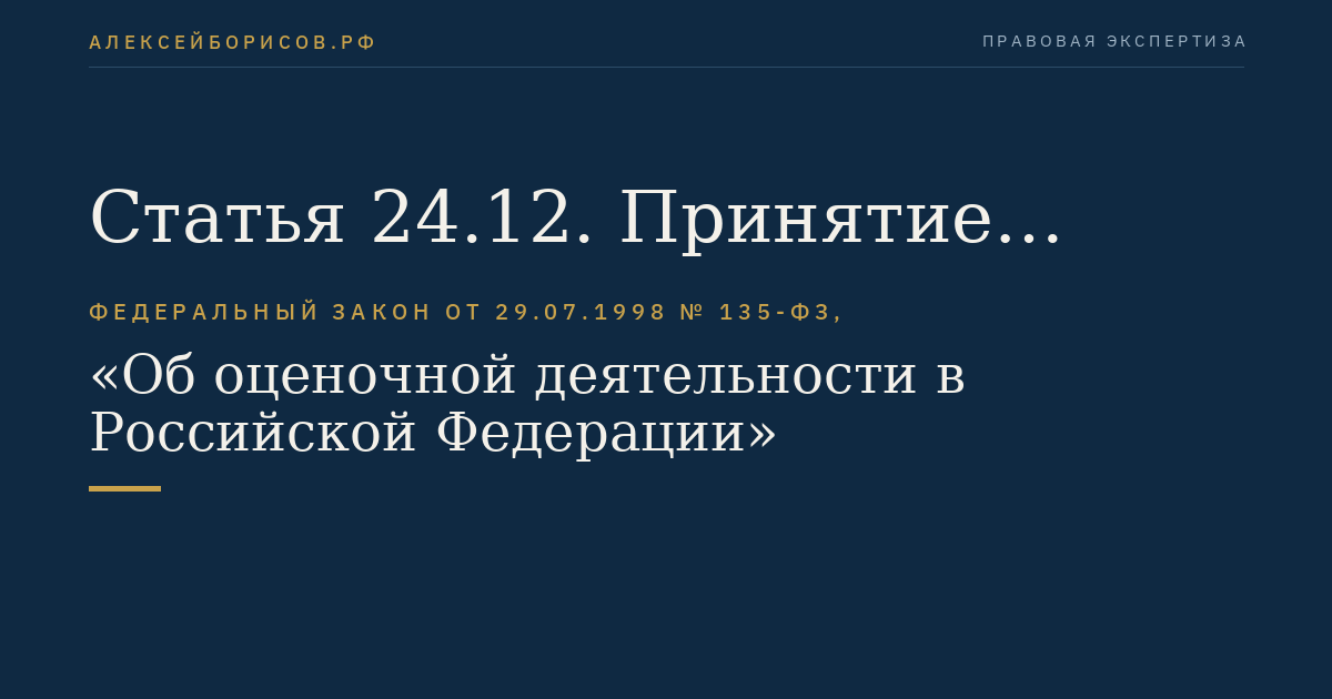 Статья 24.12. Принятие решения о проведении государственной кадастровой оценки