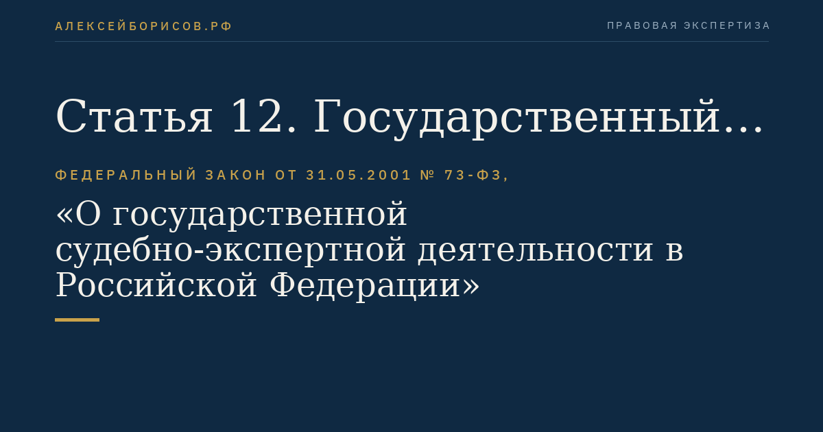Статья 12