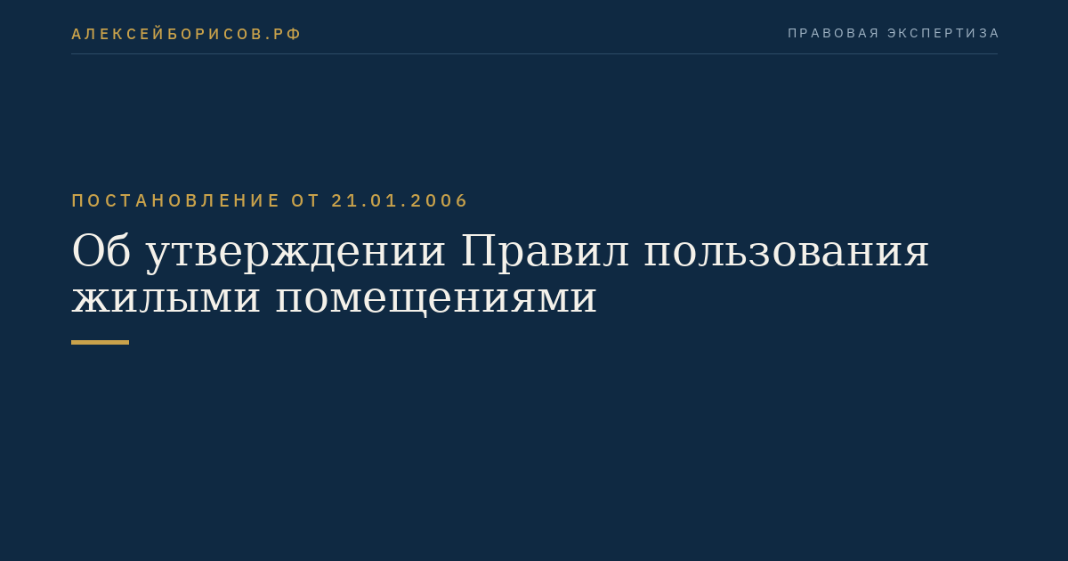 Об утверждении Правил пользования жилыми помещениями