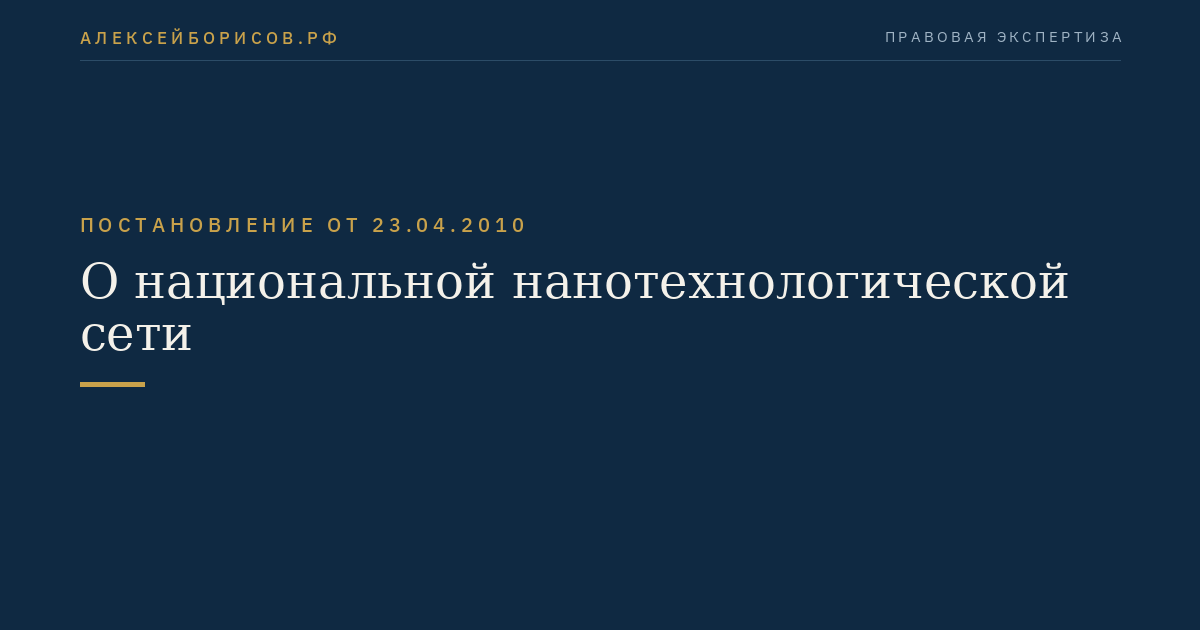 О национальной нанотехнологической сети