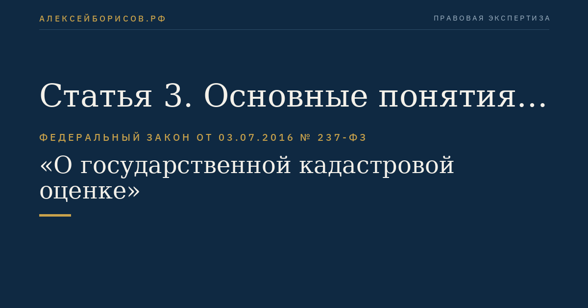 Статья 3. Основные понятия, используемые в настоящем Федеральном законе