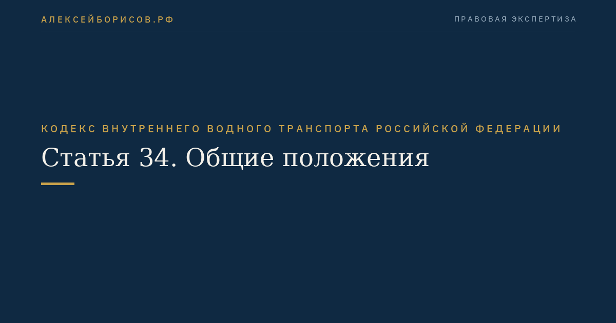 Статья 34.  Общие положения