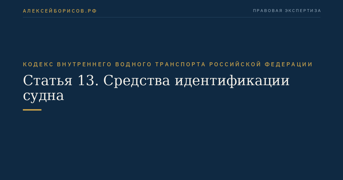Статья 13.  Средства идентификации судна