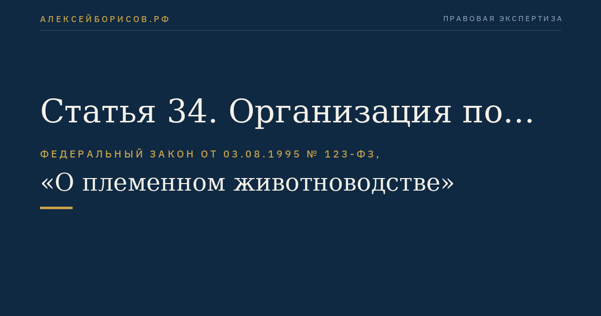 Статья 34. Организация по трансплантации эмбрионов