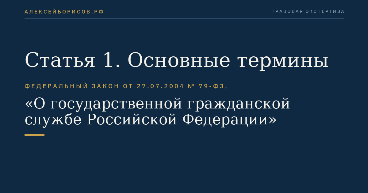 Статья 1. Основные термины