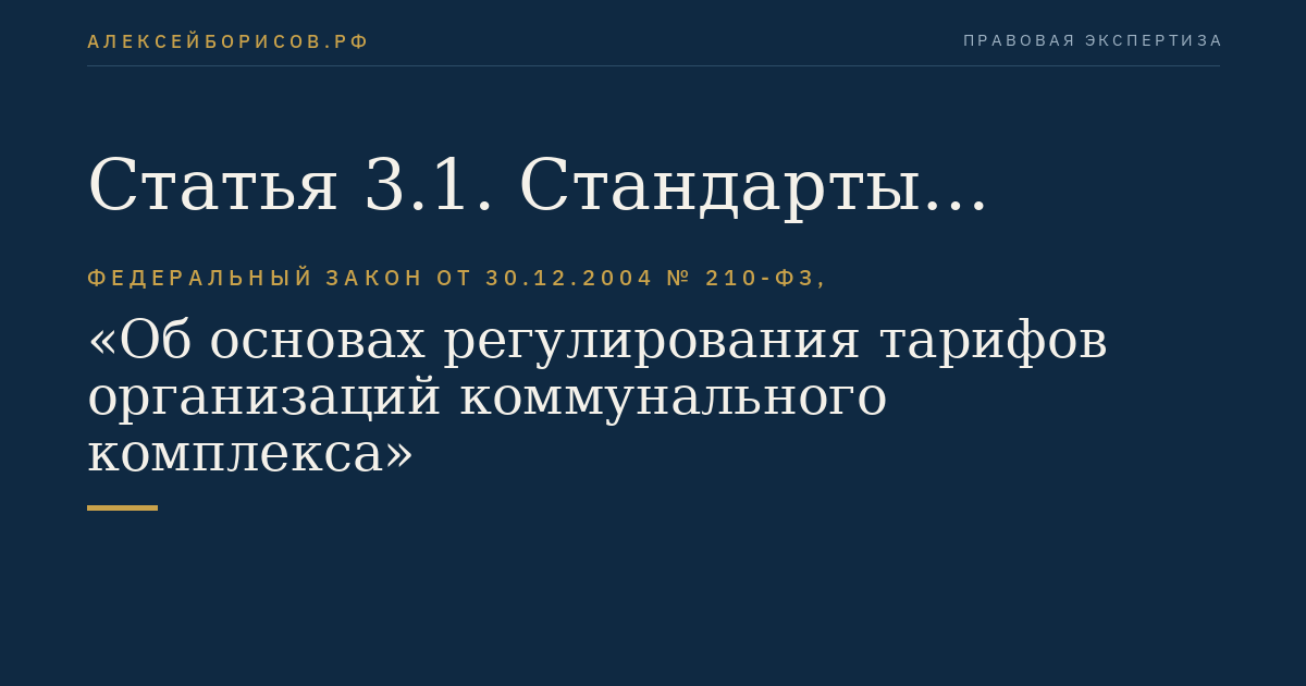 Статья 3.1. Стандарты раскрытия информации