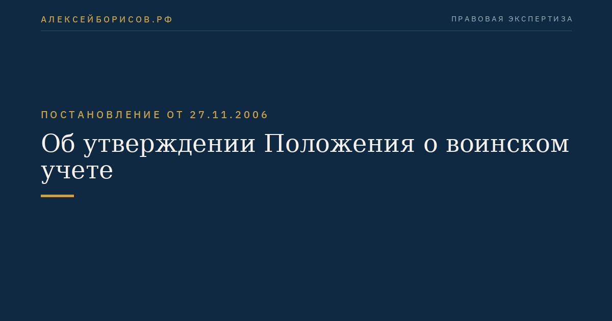 Об утверждении Положения о воинском учете