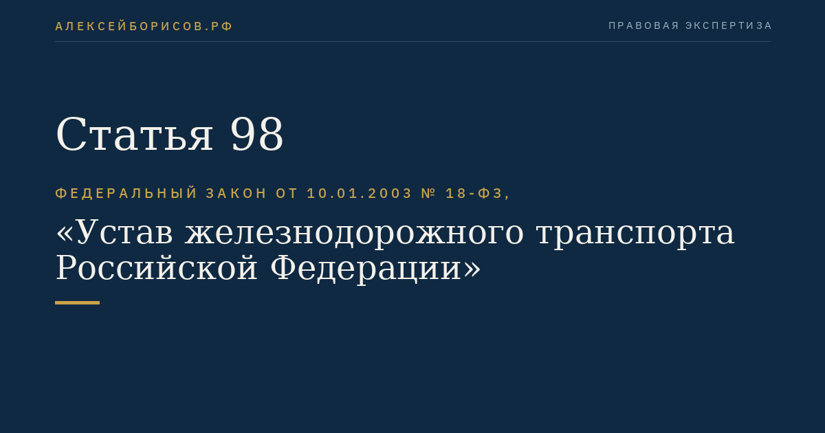 Статья 98