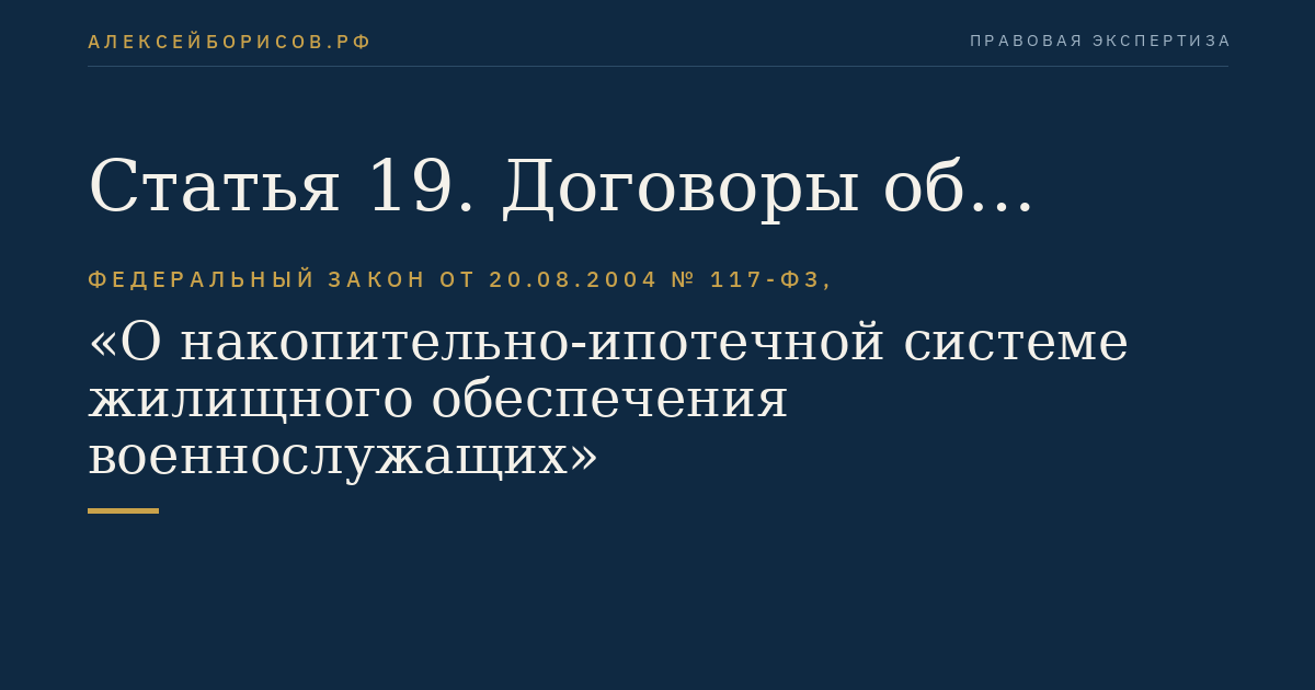 Статья 19. Договоры об оказании услуг специализированного депозитария управляющим компаниям