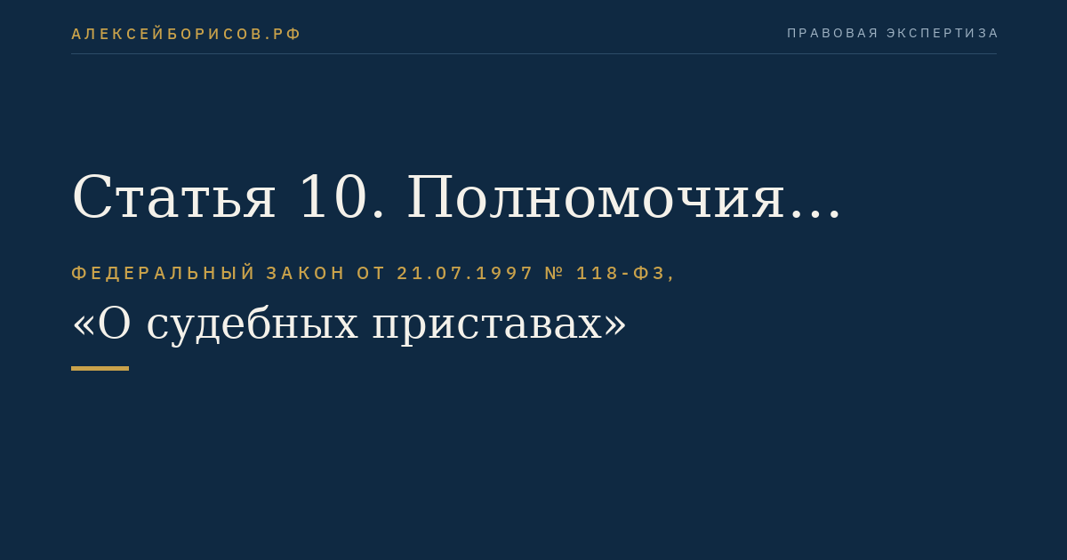 Статья 10