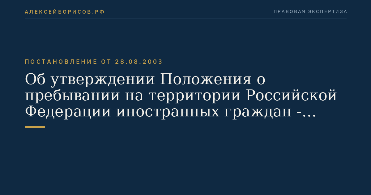 Об утверждении Положения о пребывании на территории Российской Федерации иностранных граждан - пассажиров круизных судов