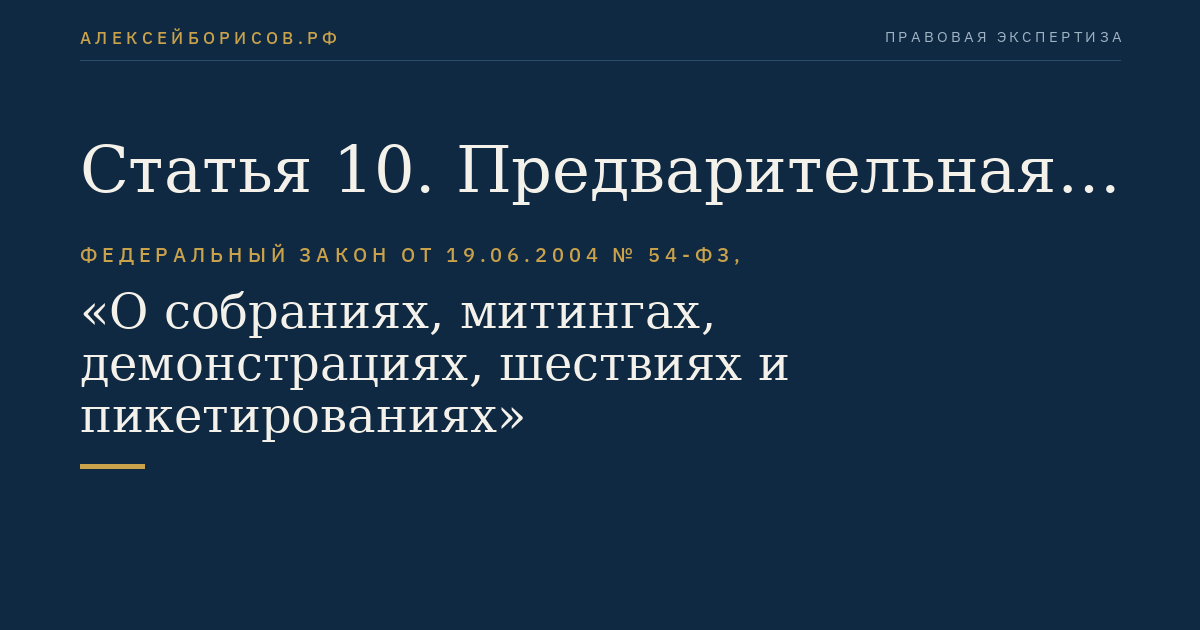 Статья 10. Предварительная агитация