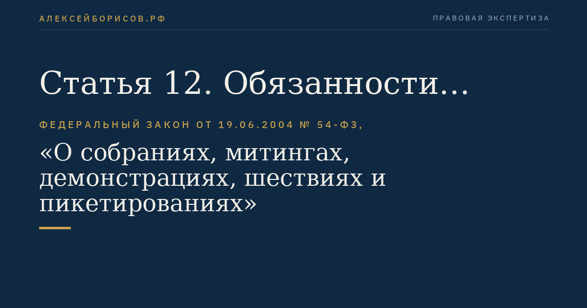 Статья 12. Обязанности органа исполнительной власти субъекта Российской Федерации или органа местного самоуправления