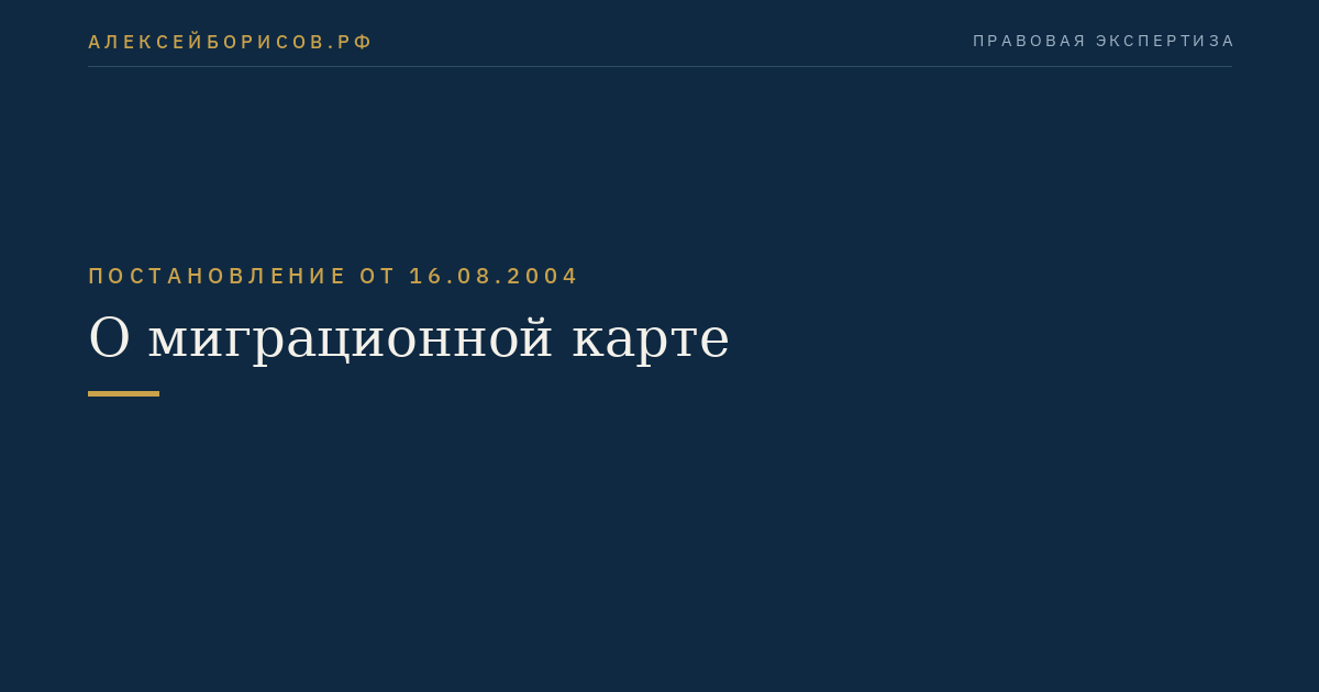О миграционной карте
