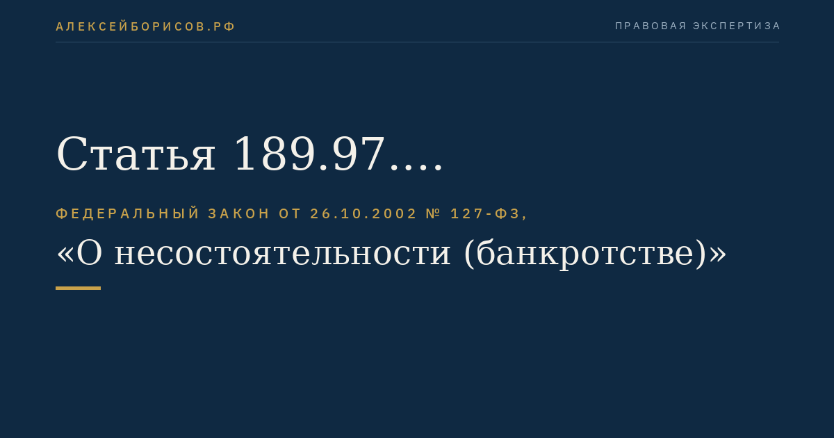 Статья 189.97. Ответственность третьего лица за незаконное получение имущества кредитной организации