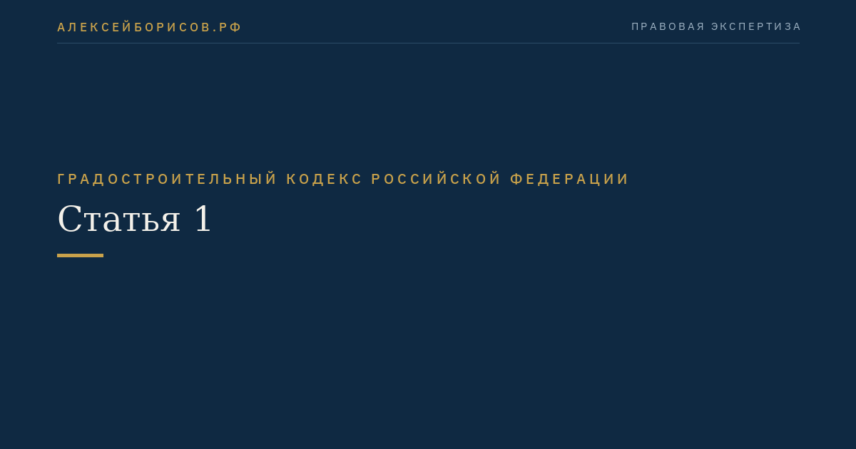 Статья 1