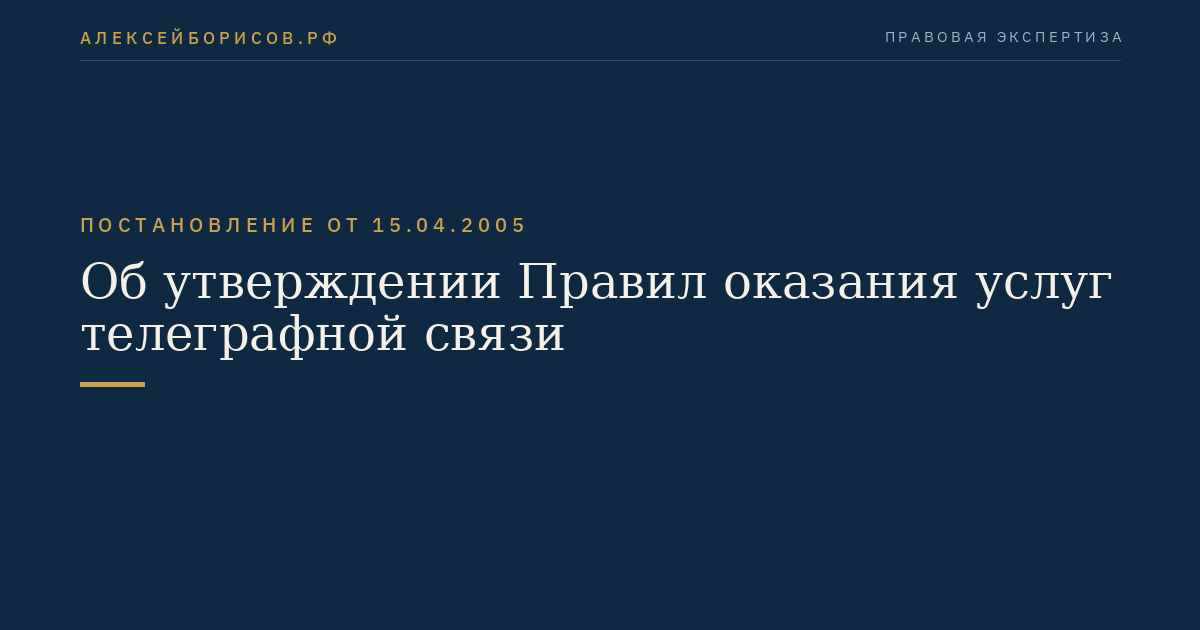 Об утверждении Правил оказания услуг телеграфной связи