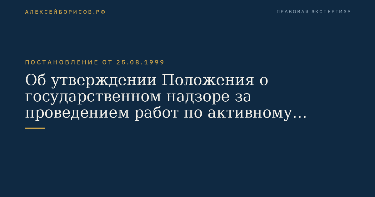 Об утверждении Положения о государственном надзоре за проведением работ по активному воздействию на метеорологические и другие геофизические процессы на территории Российской Федерации