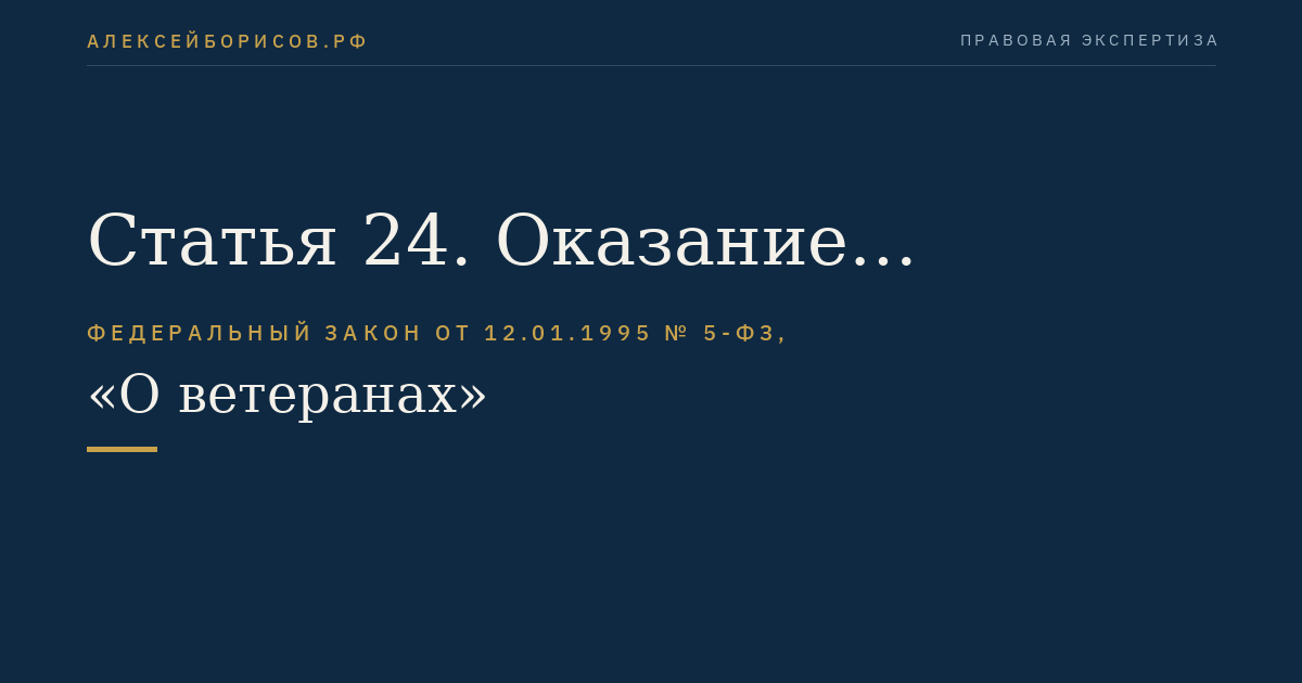 Статья 24. Оказание ритуальных услуг