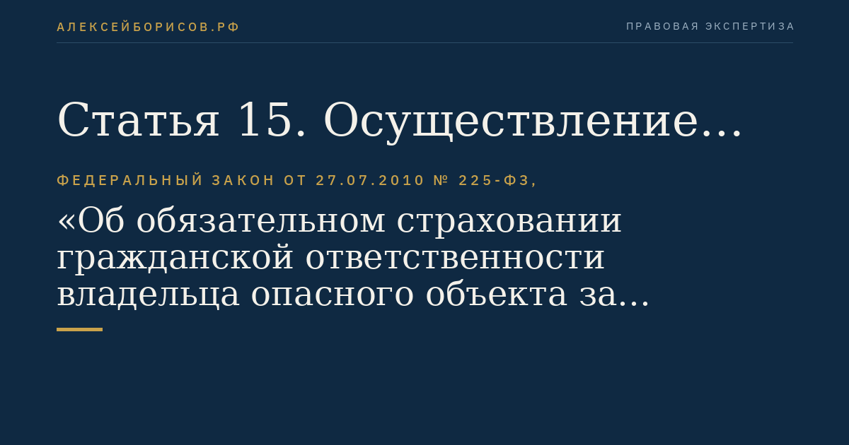 Статья 15. Осуществление компенсационных выплат