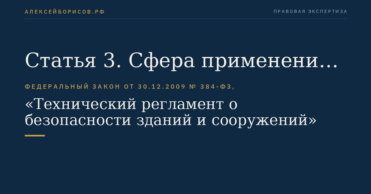Статья 3. Сфера применения настоящего Федерального закона