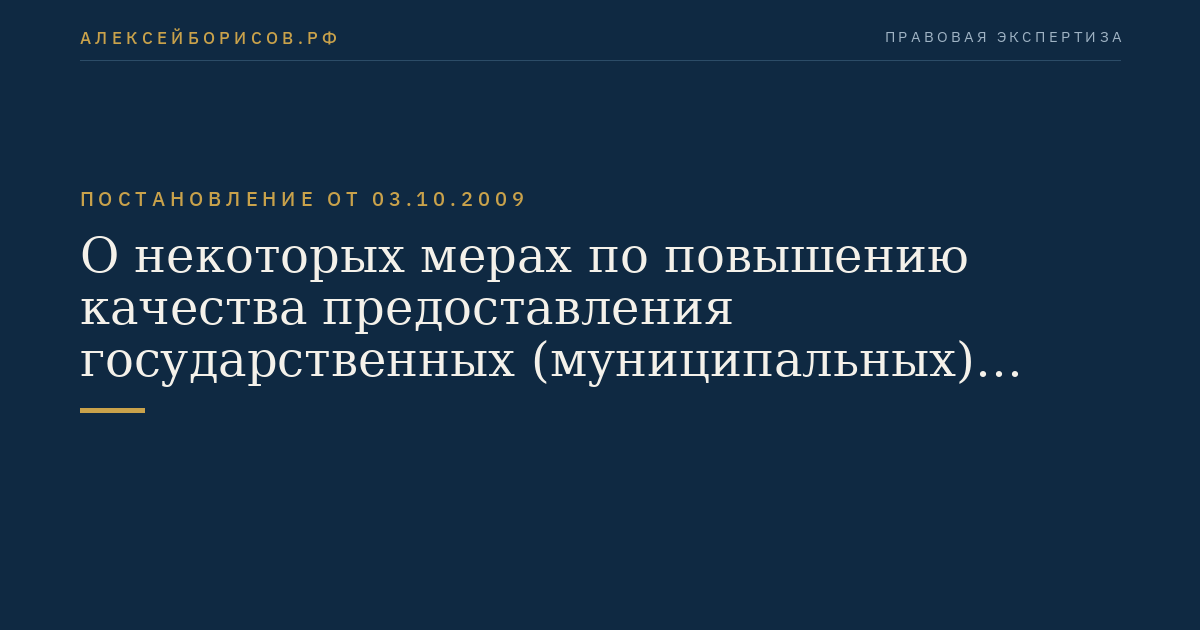 О некоторых мерах по повышению качества предоставления государственных (муниципальных) услуг на базе многофункциональных центров предоставления государственных (муниципальных) услуг