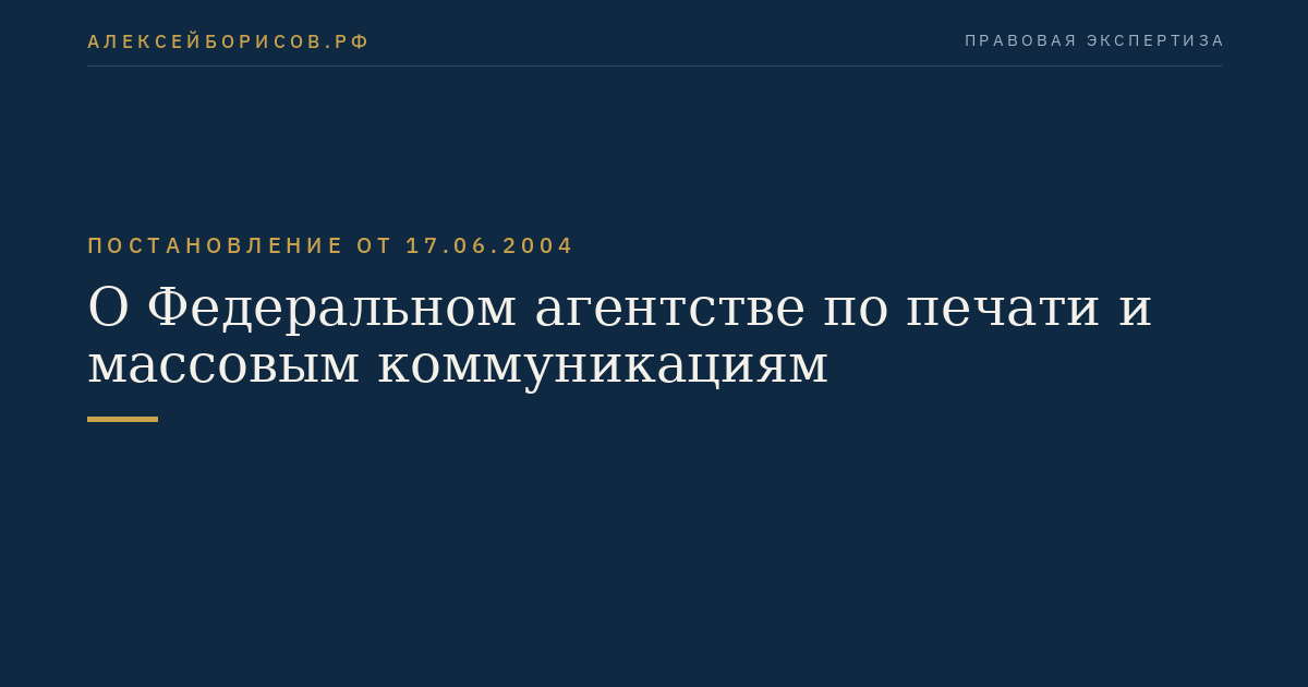 О Федеральном агентстве по печати и массовым коммуникациям
