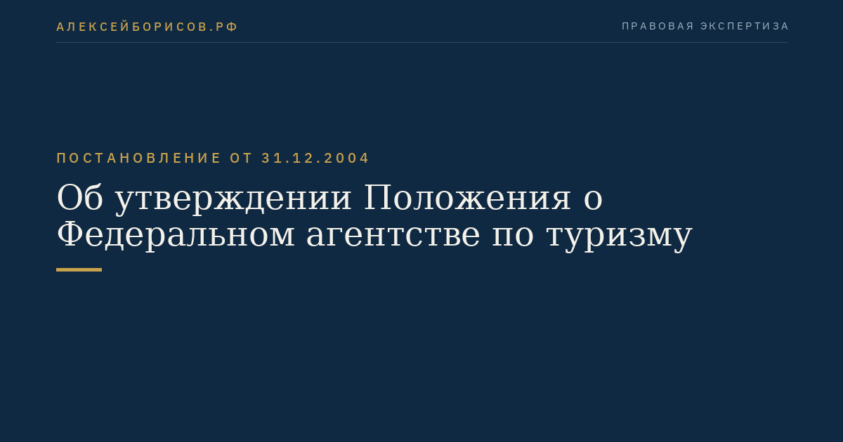 Об утверждении Положения о Федеральном агентстве по туризму