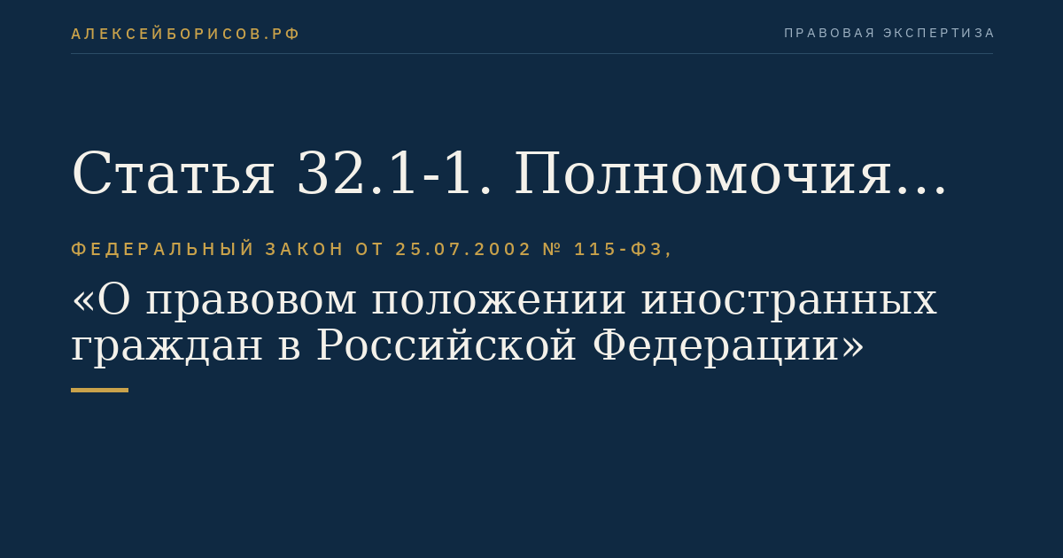 Статья 32.1-1. Полномочия Уполномоченного по правам человека в Российской Федерации