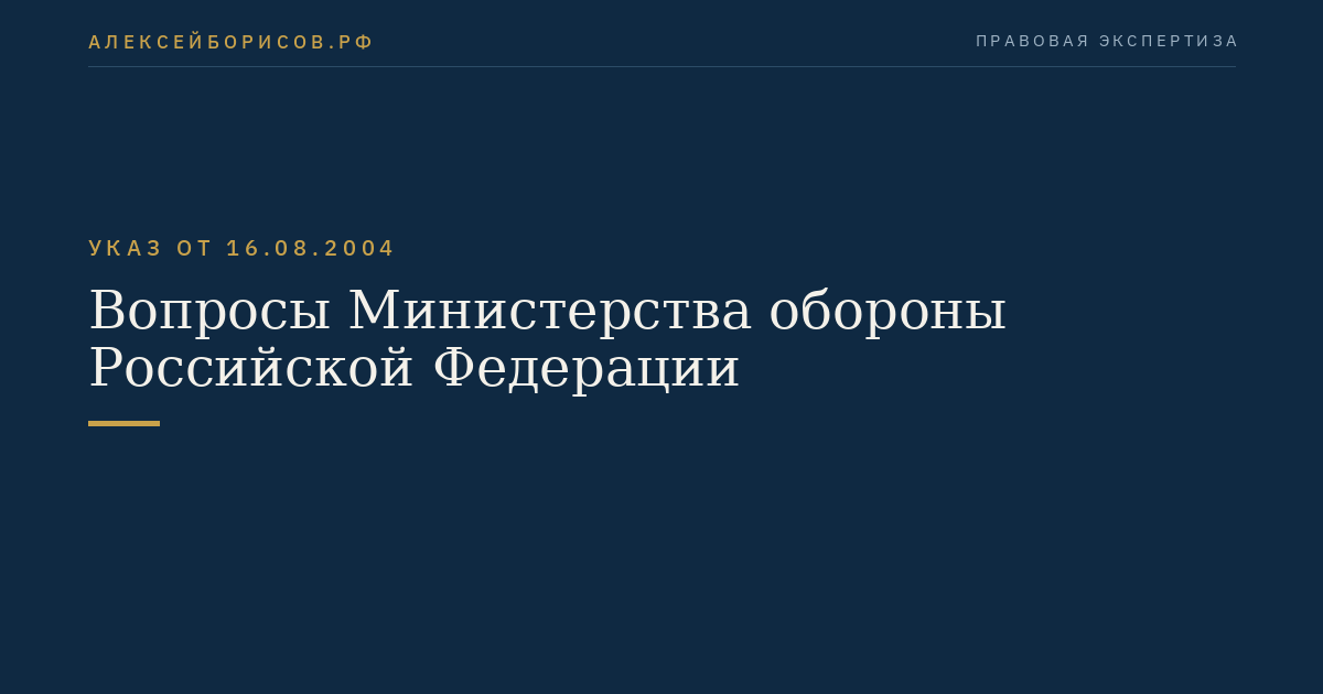 Вопросы Министерства обороны Российской Федерации