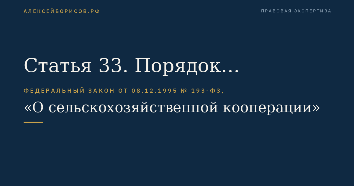 Статья 33. Порядок осуществления ревизии и оказания сопутствующих ревизии услуг